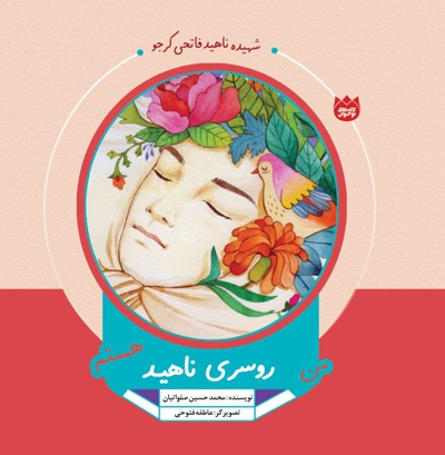 من روسری ناهید هستم